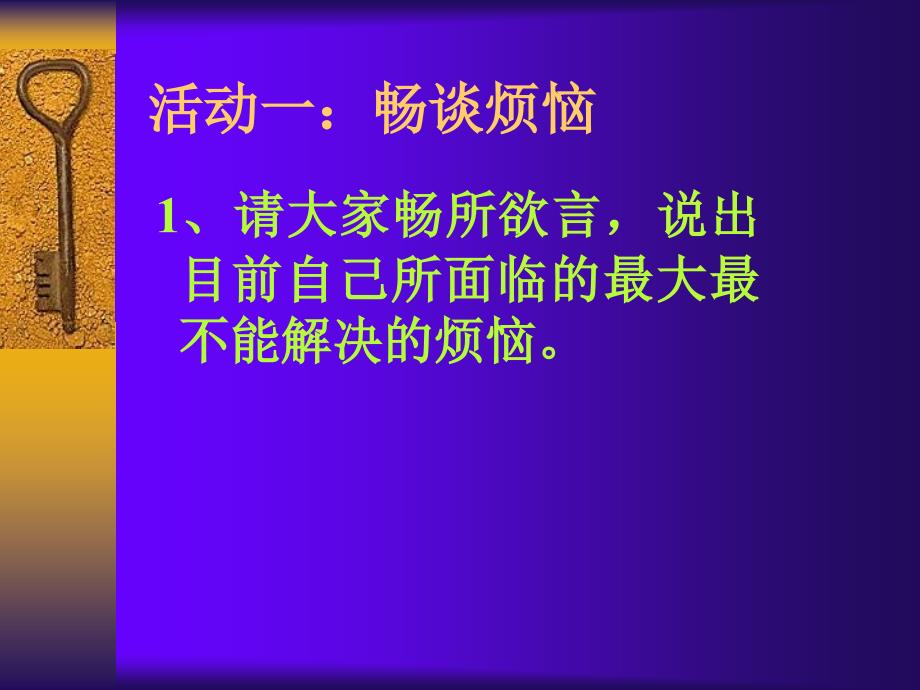 写作口语交际综合性学习成长的烦恼_第4页