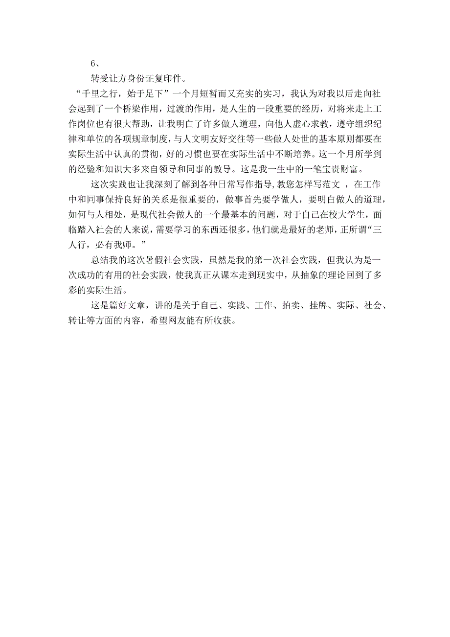 寒假土地局社会实践报告范文_第3页