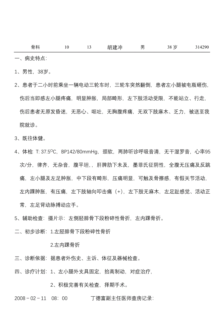 13胫腓骨骨折.doc_第4页