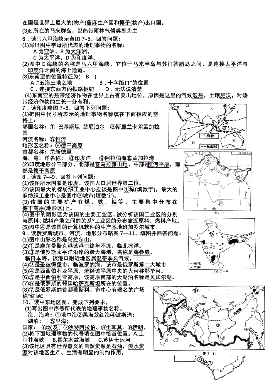 七年级地理填图练习题1.doc_第2页