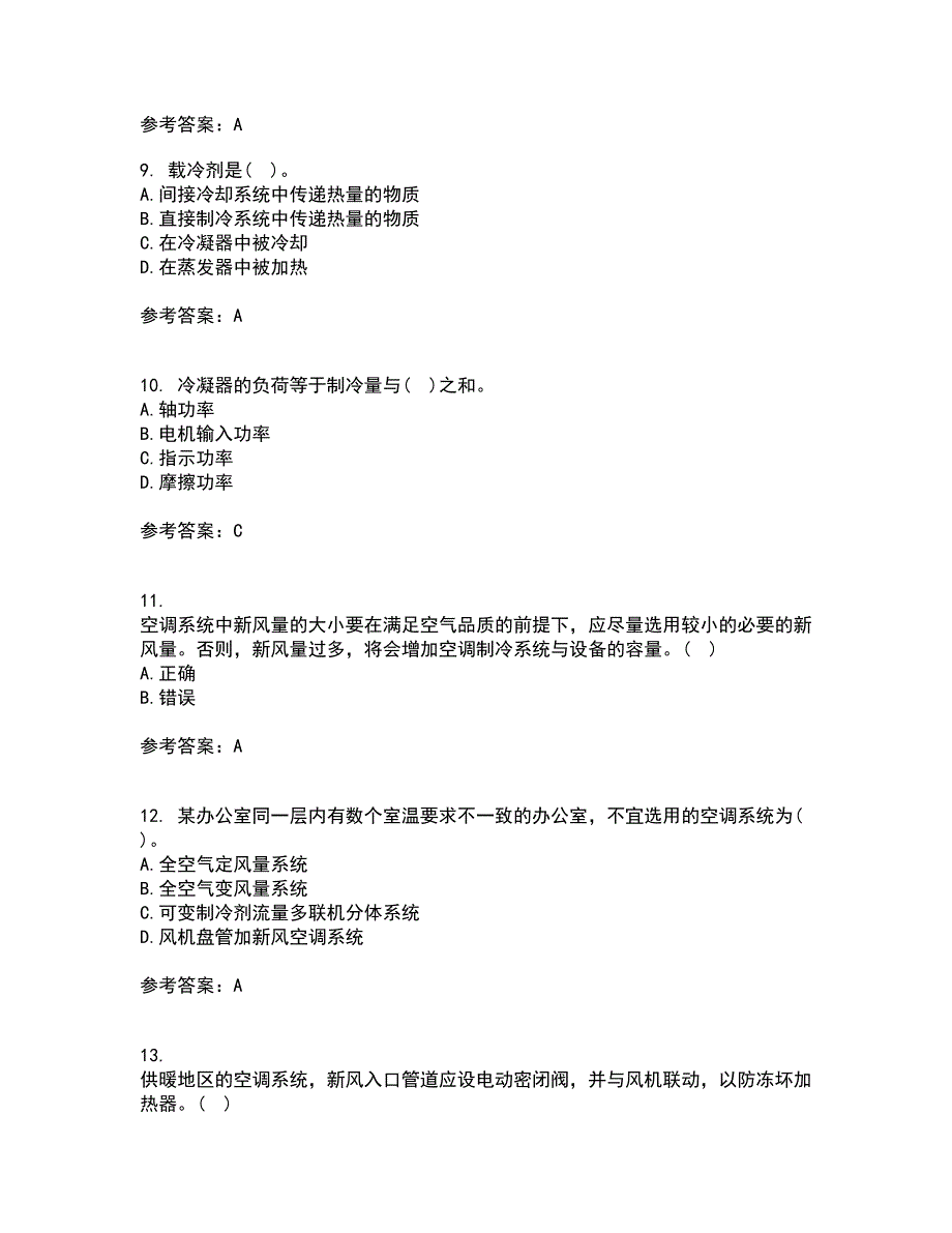 大连理工大学21秋《暖通空调》复习考核试题库答案参考套卷99_第3页