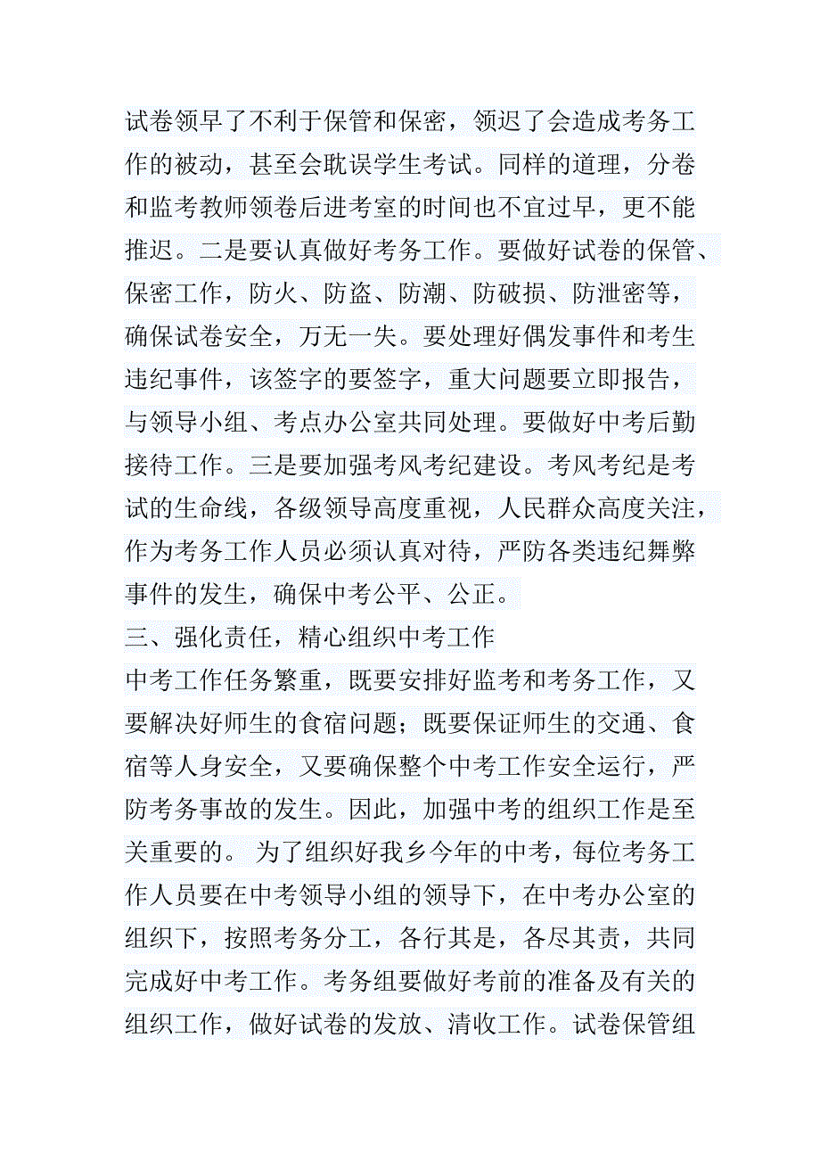 在中考考务工作会议上的讲话_第3页