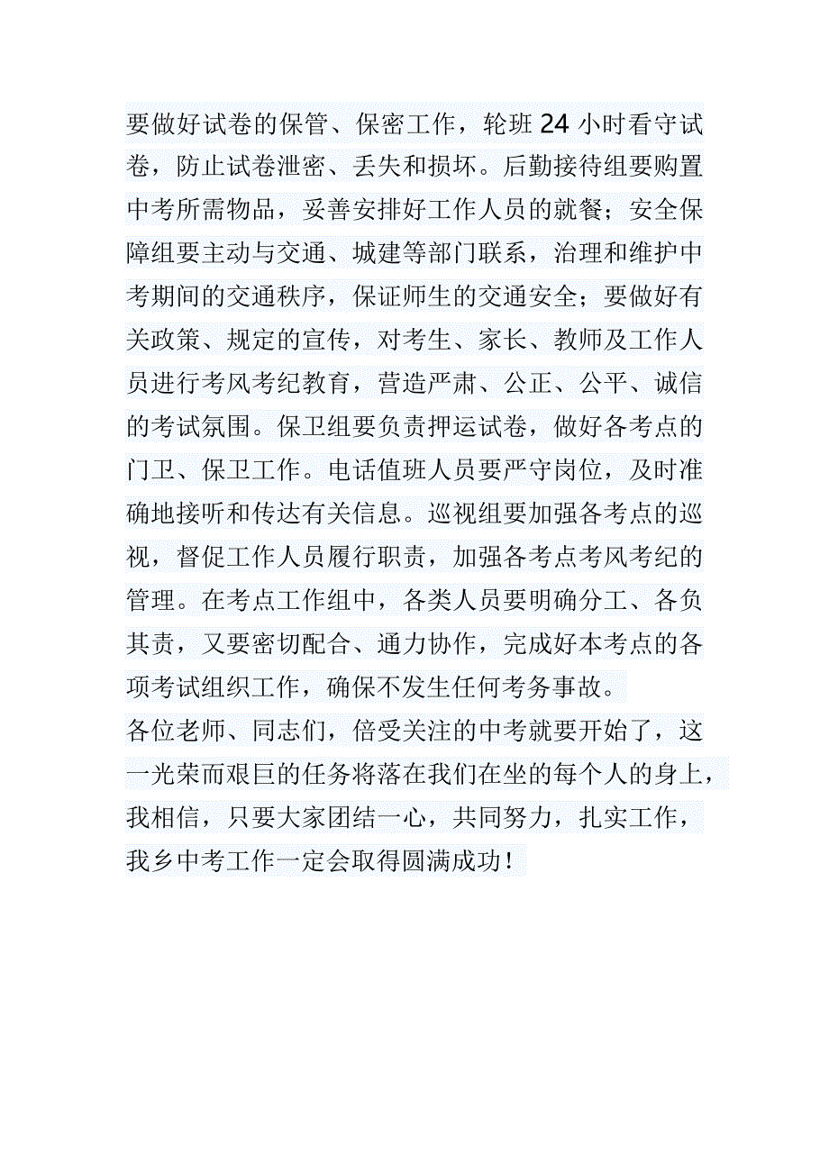 在中考考务工作会议上的讲话_第4页