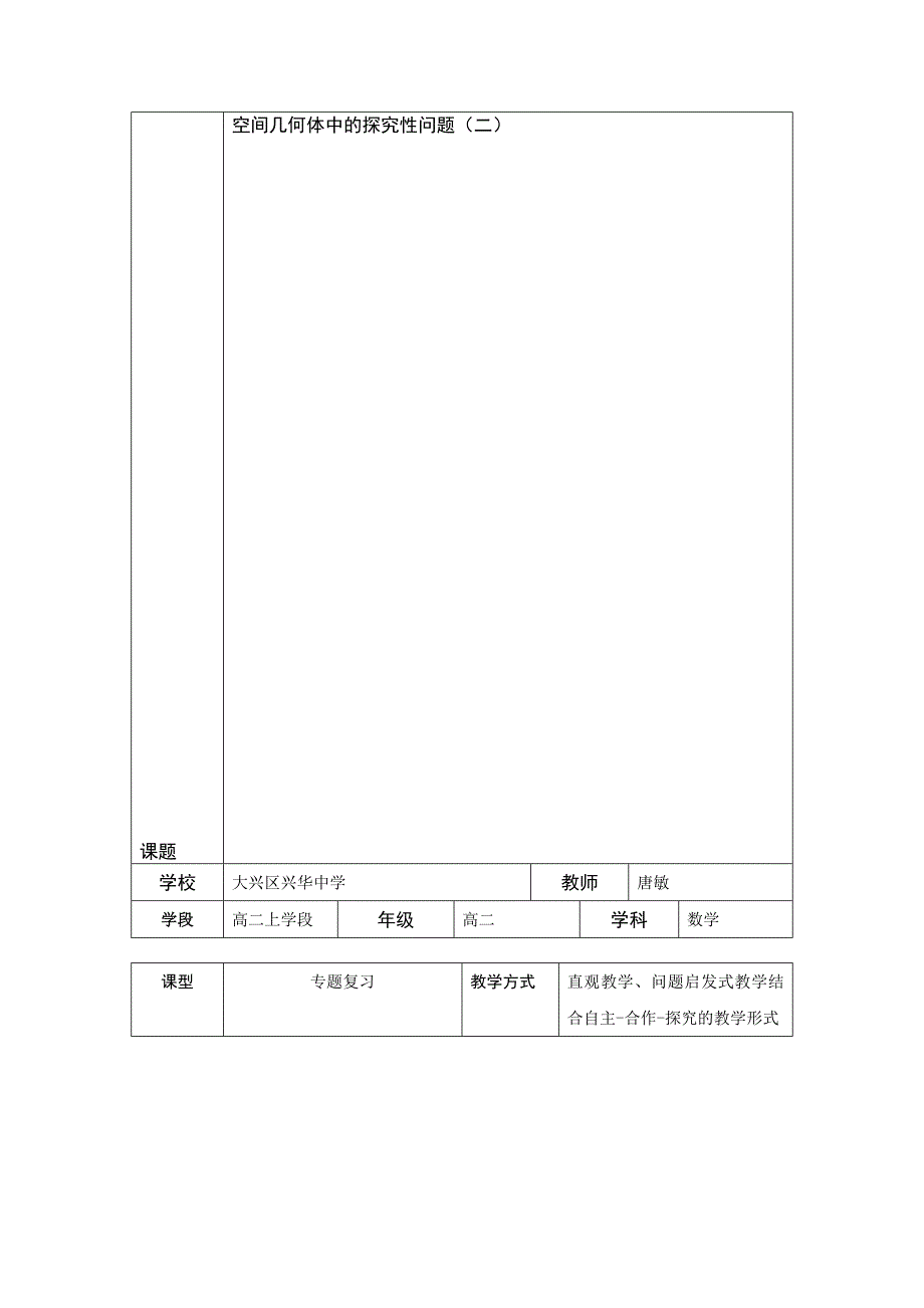 唐敏空间几何体中的探究性问题教案_第1页