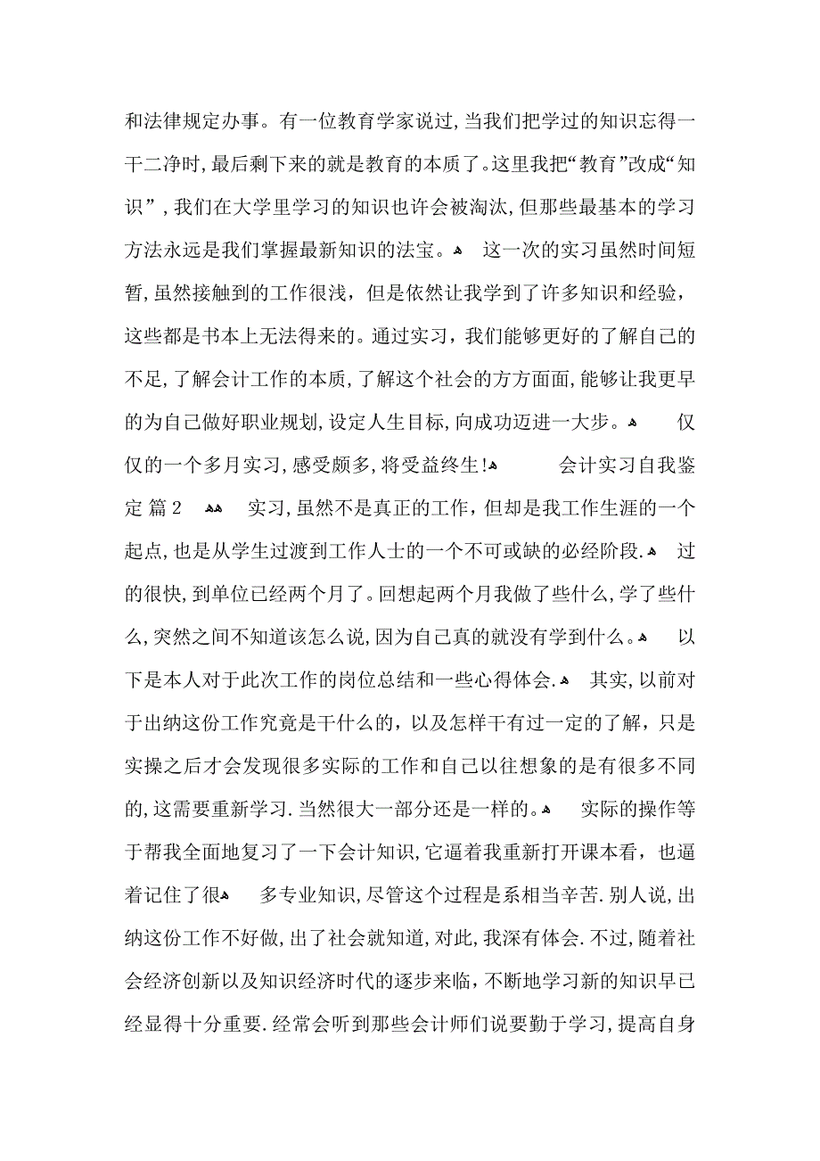 会计实习自我鉴定范文集合六篇_第3页