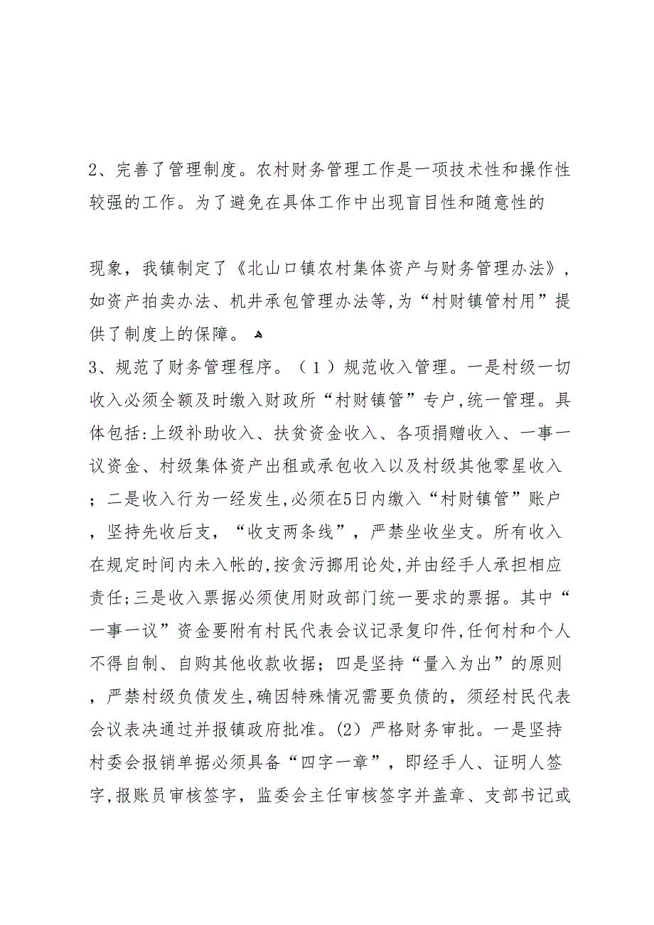 平山镇村财镇管报告_第2页