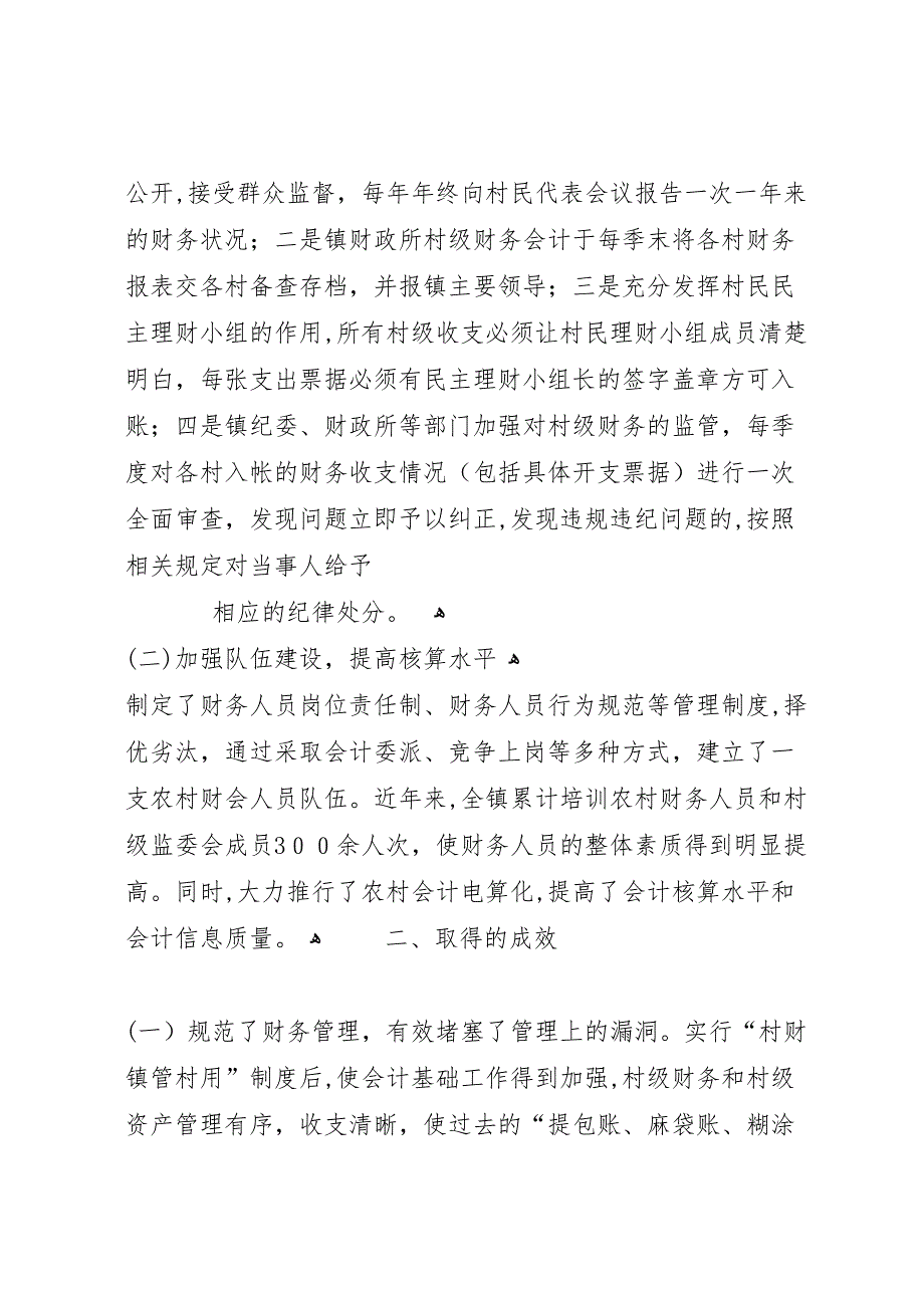 平山镇村财镇管报告_第4页