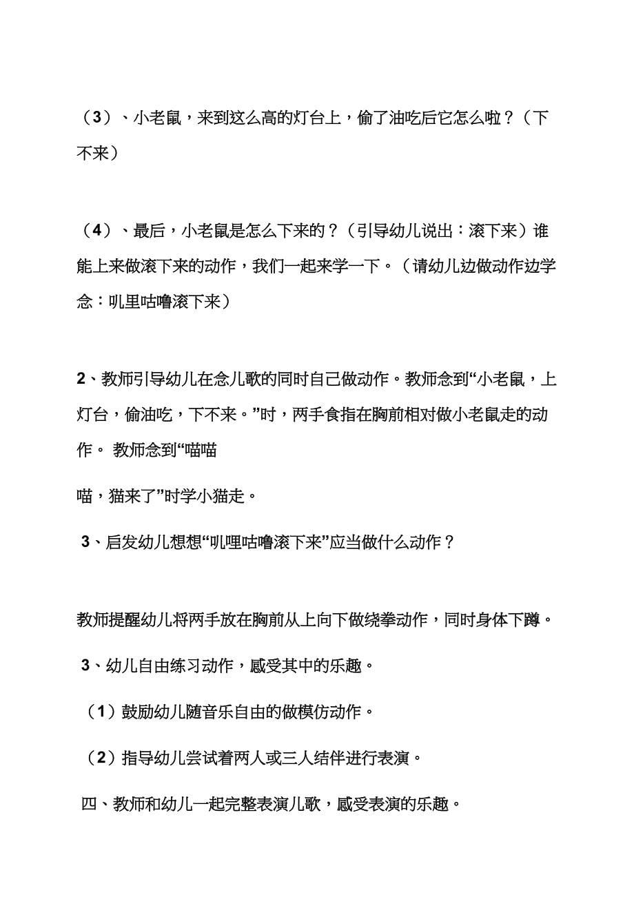 小班快乐的小老鼠教案.docx_第5页