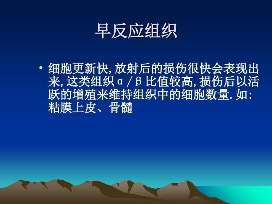 三维适形放疗中正常组织损伤及耐受剂量课件_第5页