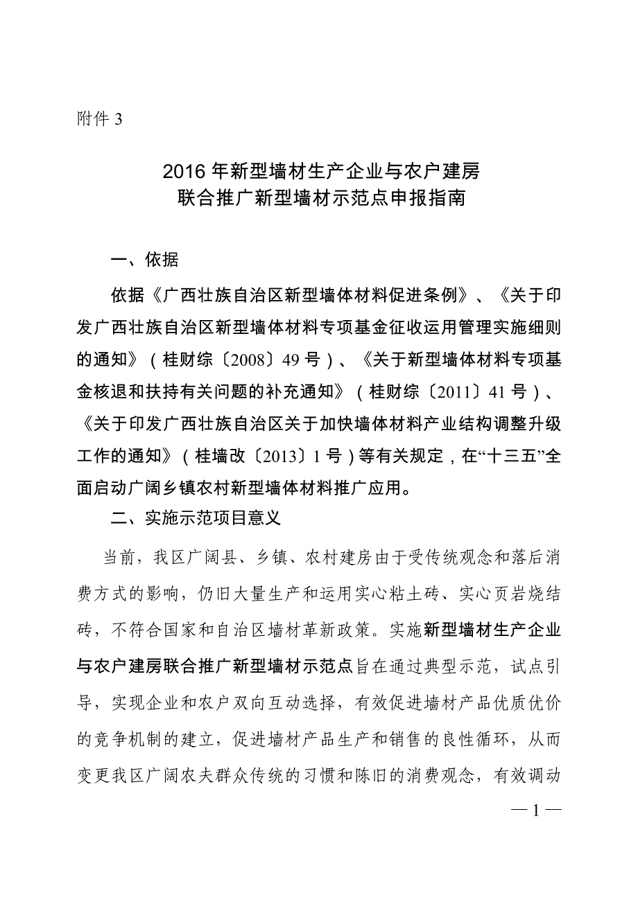 广西壮族自治区美丽广西清洁乡村活动_第1页