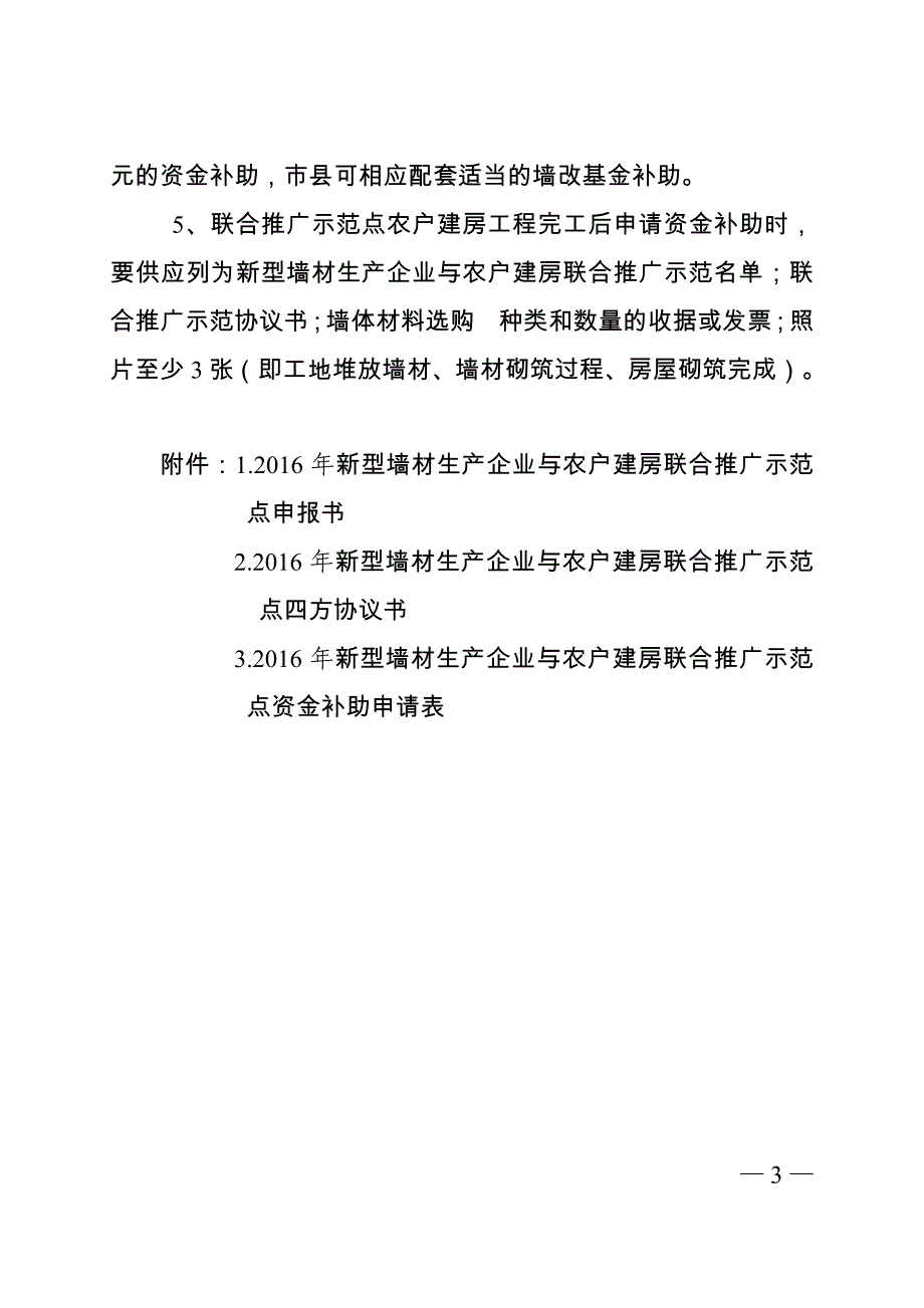 广西壮族自治区美丽广西清洁乡村活动_第3页