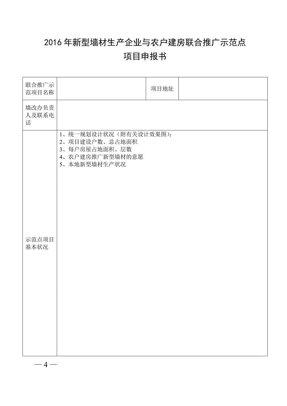 广西壮族自治区美丽广西清洁乡村活动_第4页