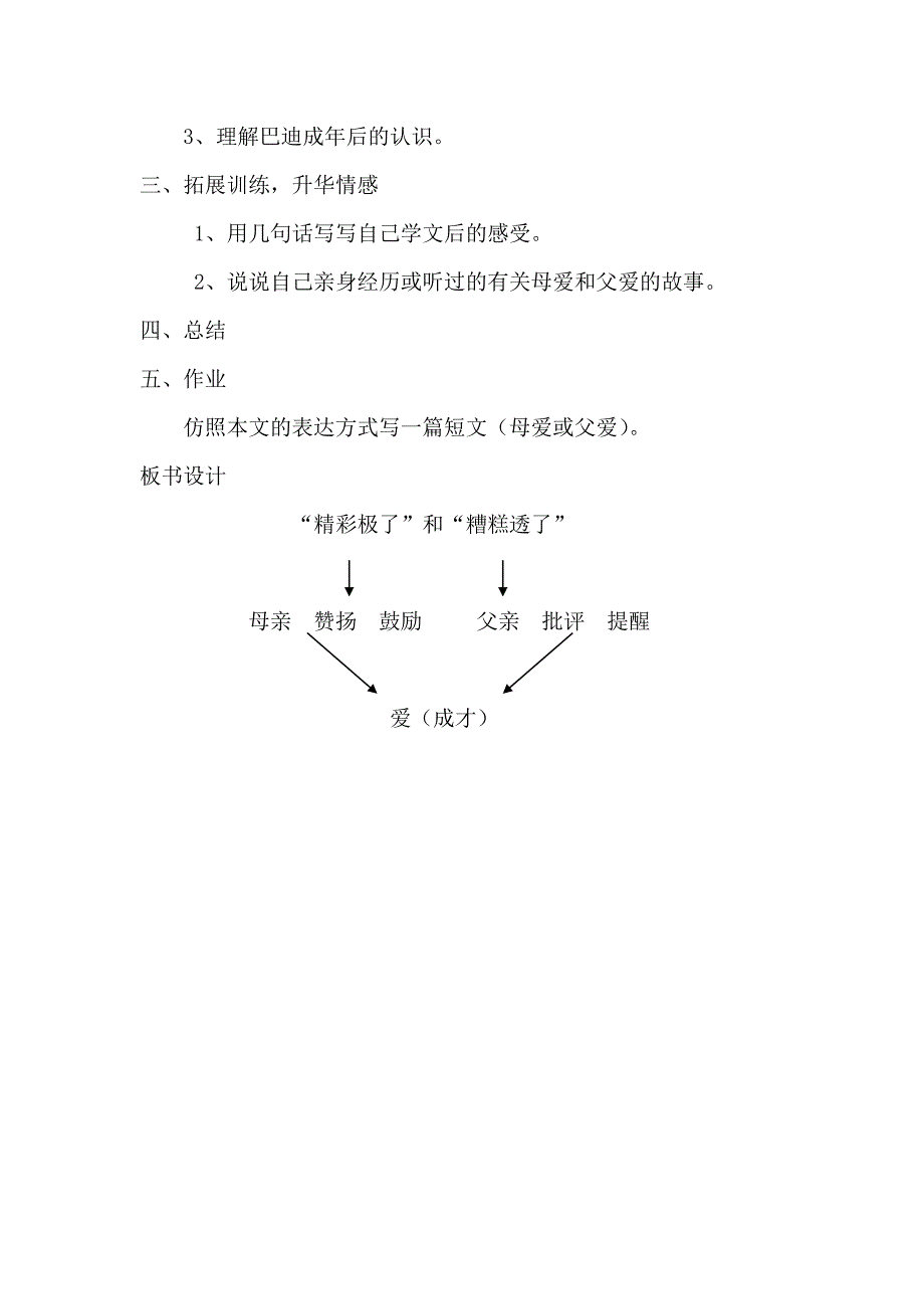 “精彩极了”和“糟糕透了”第二课时教学设计.doc_第2页