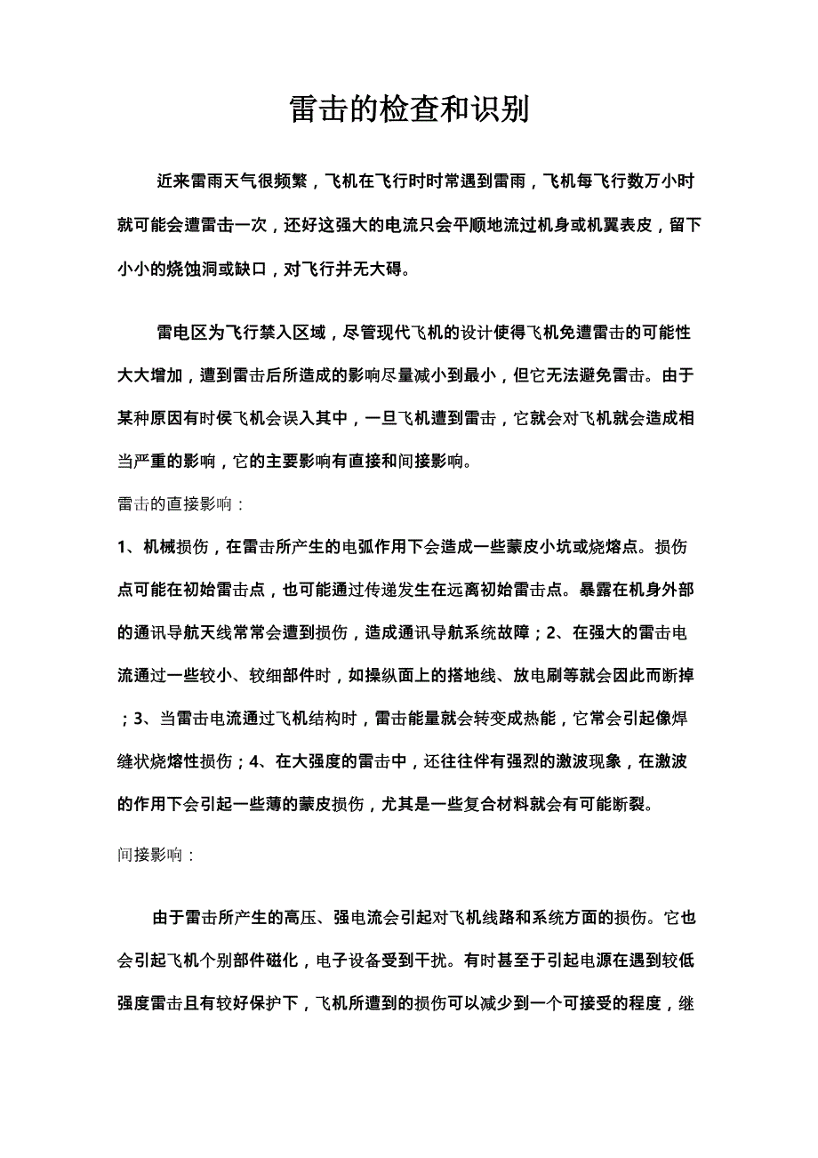 雷击的检查和识别55983_第1页