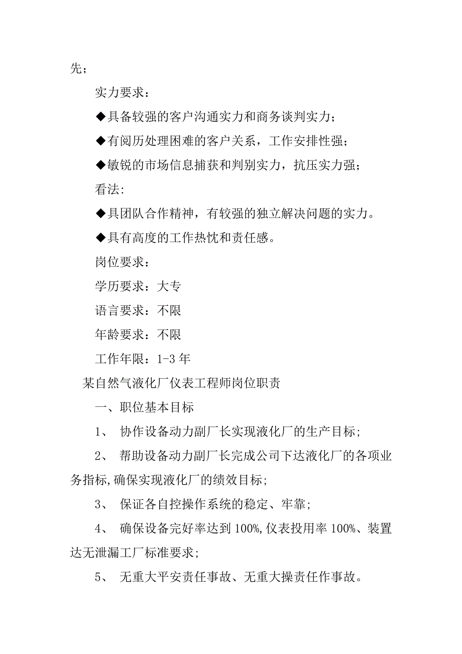 2023年天然气工程岗位职责9篇_第3页