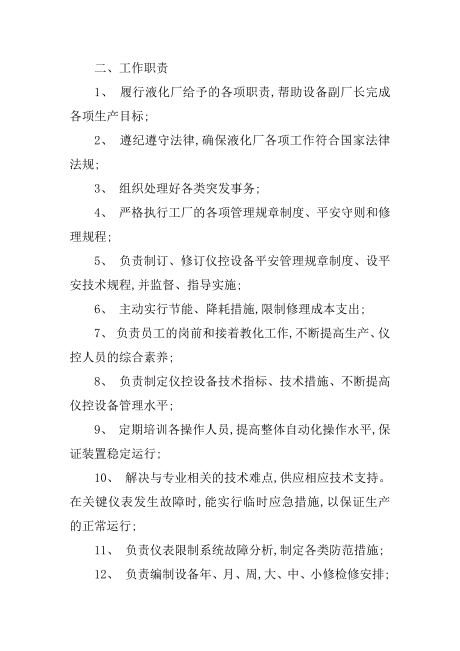 2023年天然气工程岗位职责9篇_第4页