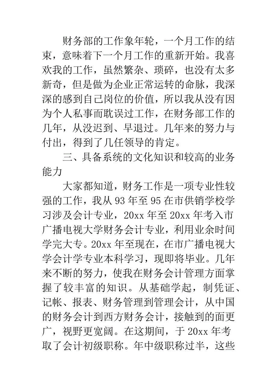 20XX财务会计个人述职报告.docx_第2页