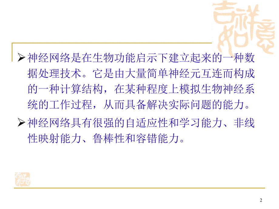 人工神经网络简介ppt课件_第2页