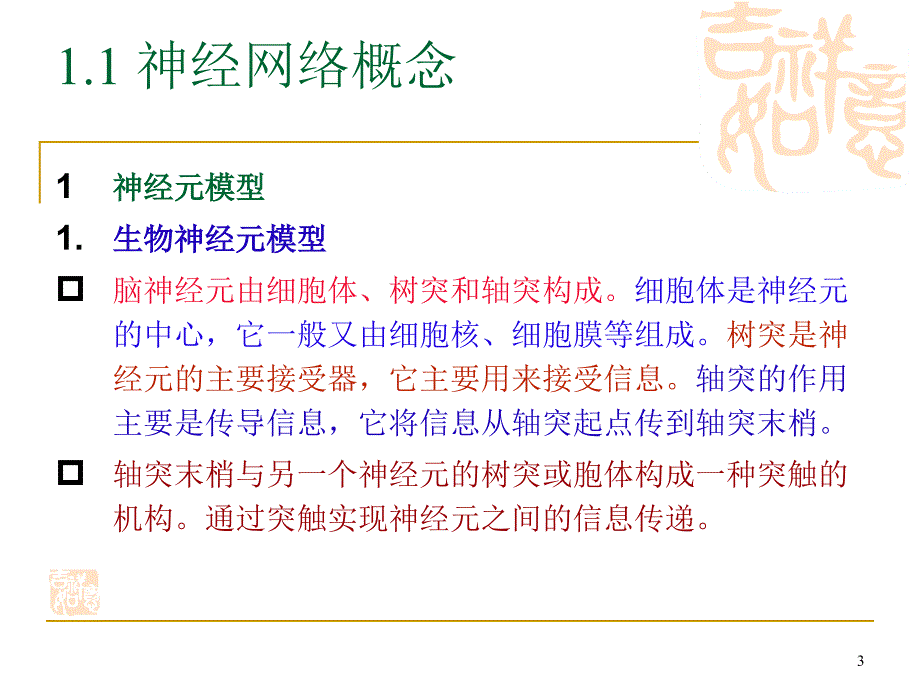 人工神经网络简介ppt课件_第3页