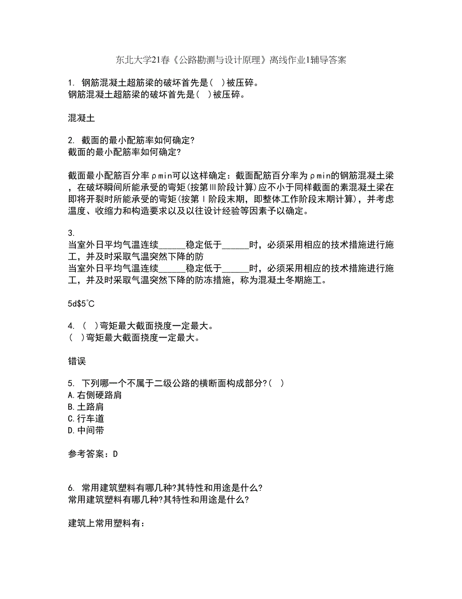 东北大学21春《公路勘测与设计原理》离线作业1辅导答案59_第1页