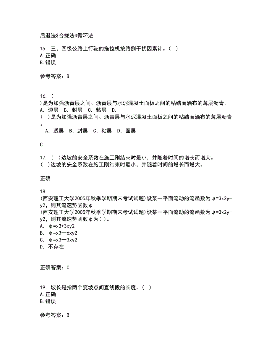 东北大学21春《公路勘测与设计原理》离线作业1辅导答案59_第4页