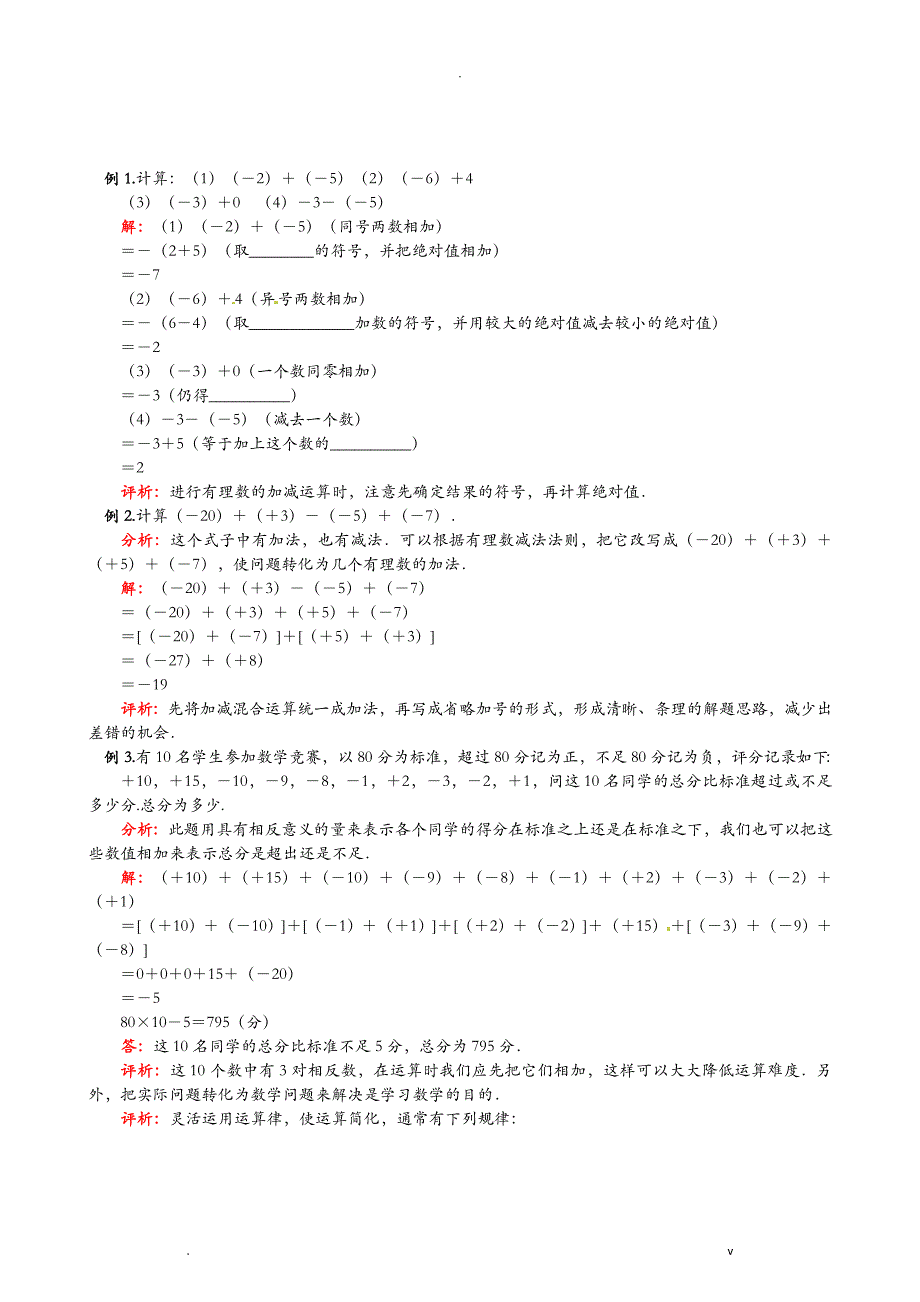 人教版七年级有理数加减法_第2页