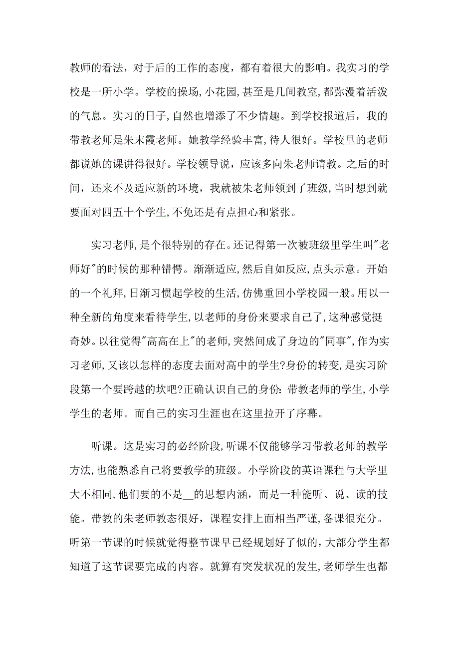 关于英语实习总结_第2页