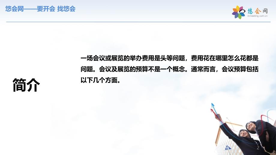 会议相关费用预算_第2页