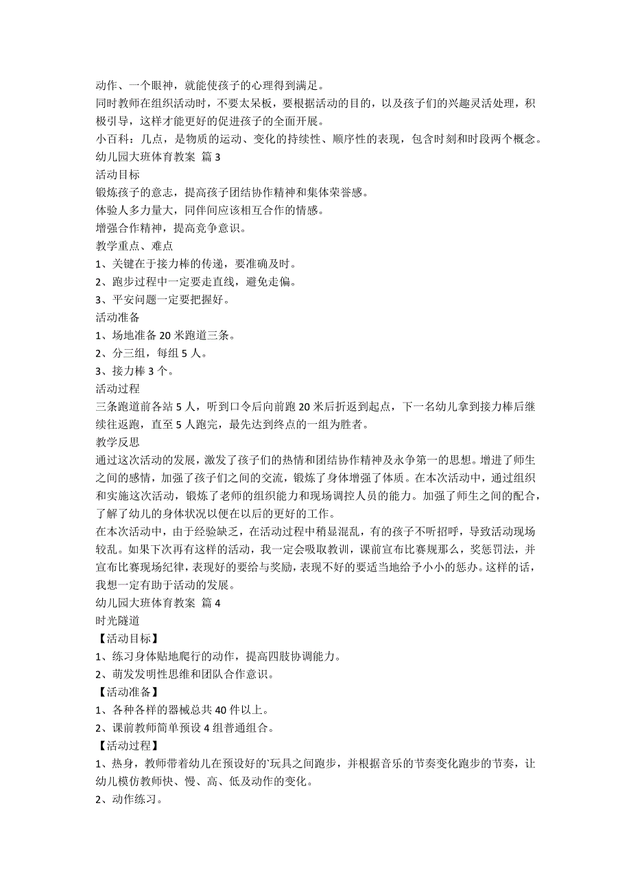 【实用】幼儿园大班体育教案模板汇总五篇_第4页