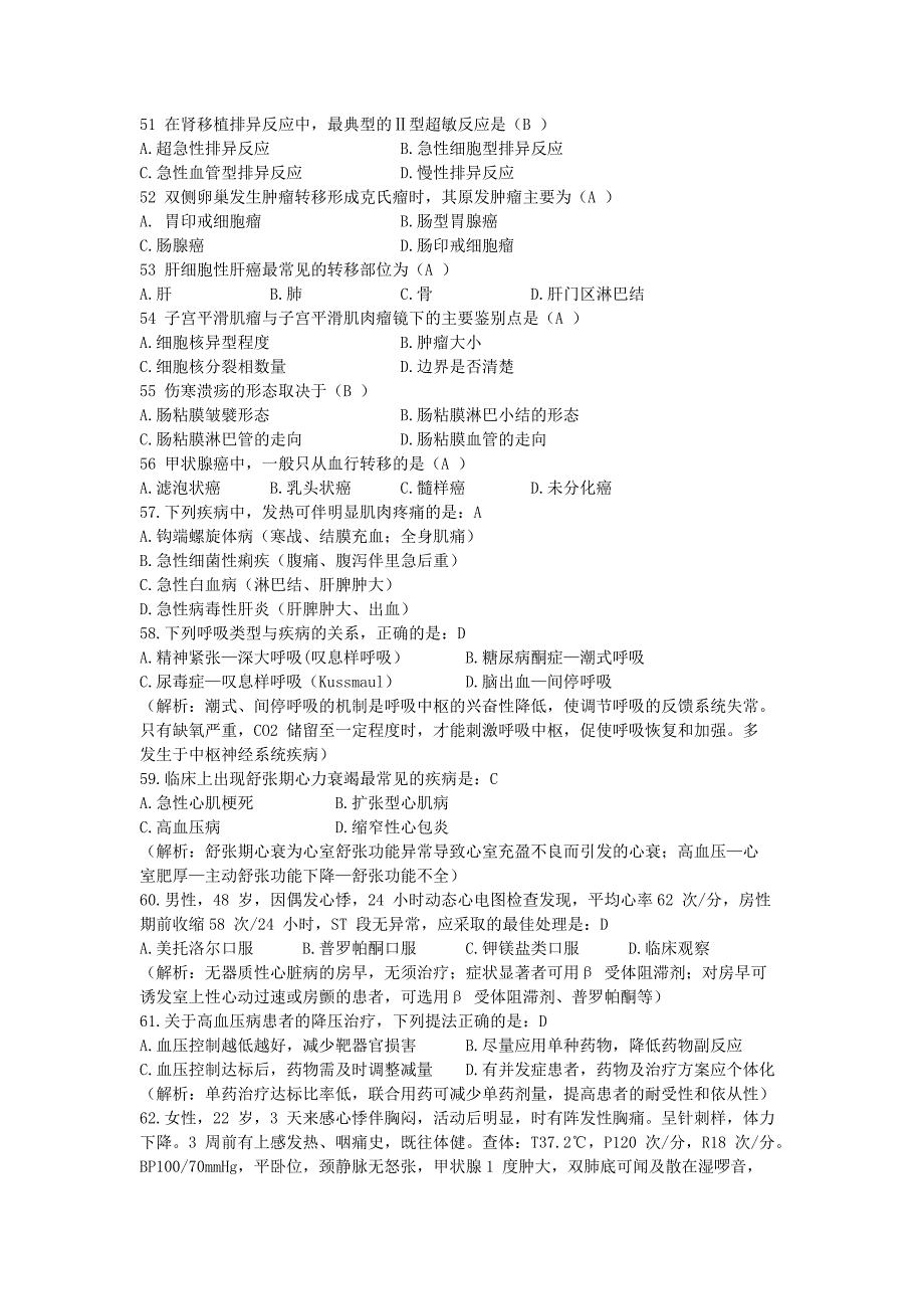 2012年考研西医综合真题及答案完整版_第4页