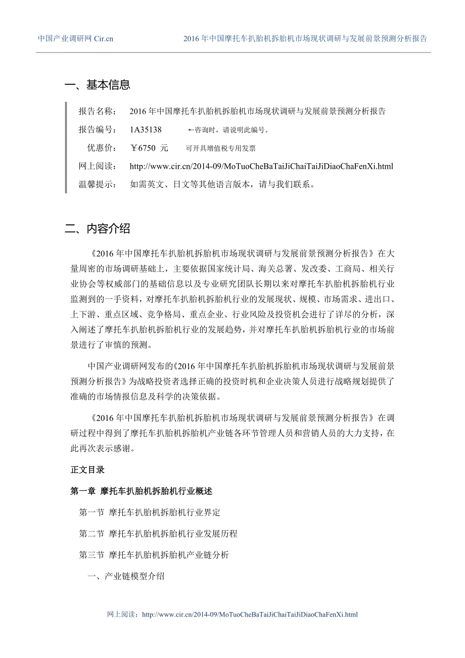 摩托车扒胎机拆胎机现状及发展趋势分析_第3页