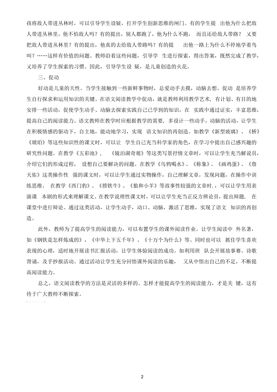 创新语文教学课堂_第2页