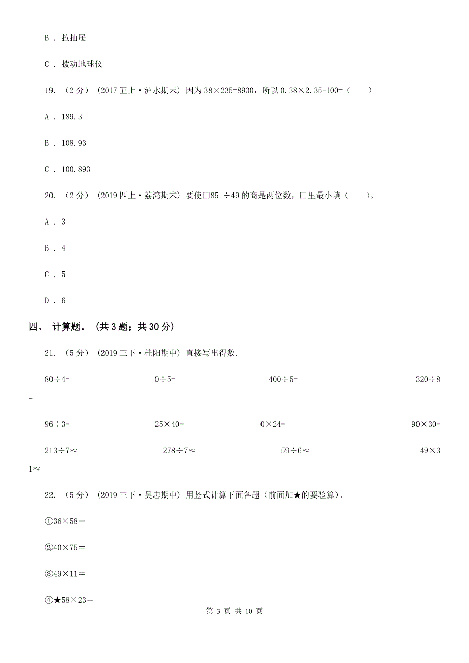 吉林省吉林市数学三年级下册期中模拟测试卷（二）_第3页