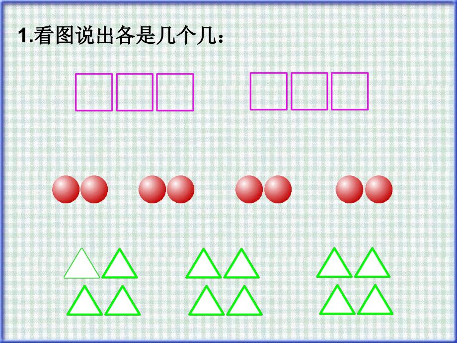 苏教版二年级下册倍的认识_第2页