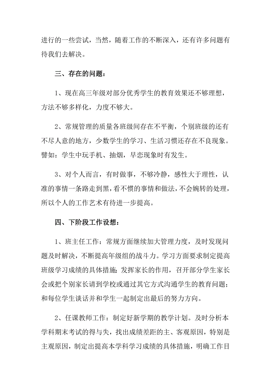 2022主任述职报告范文集合5篇（整合汇编）_第4页