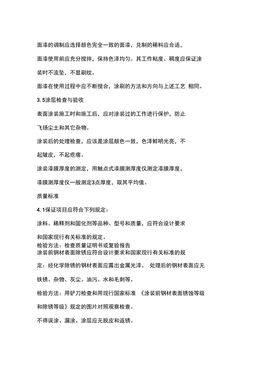 除锈防腐施工技术及方案_第3页