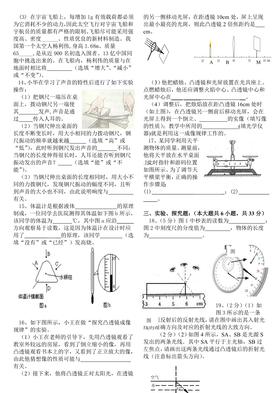 新人教八年级物理上学期期末测试卷_第2页