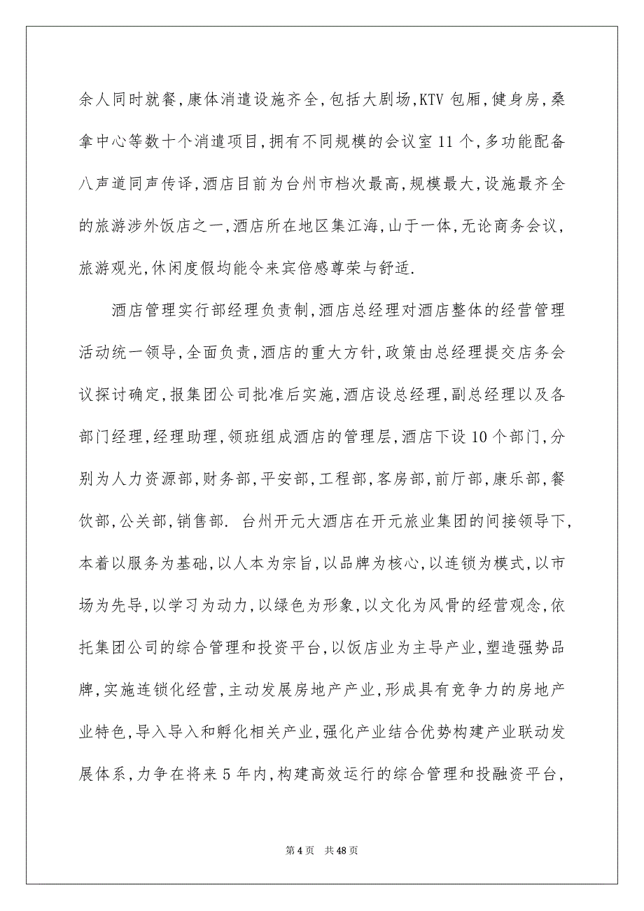 酒类实习报告模板集锦六篇_第4页