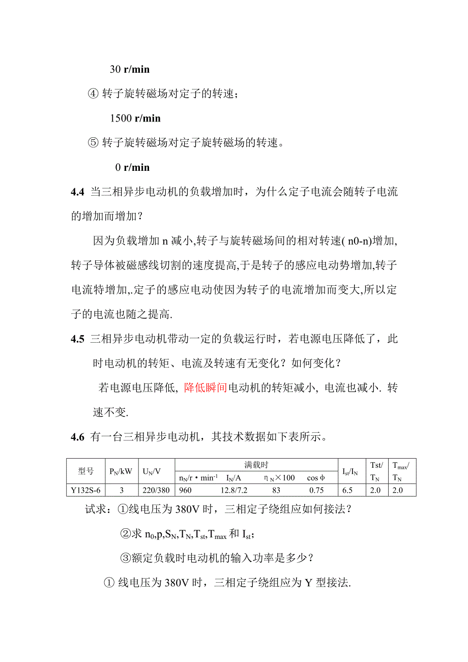 机电与控制技术答案_第2页