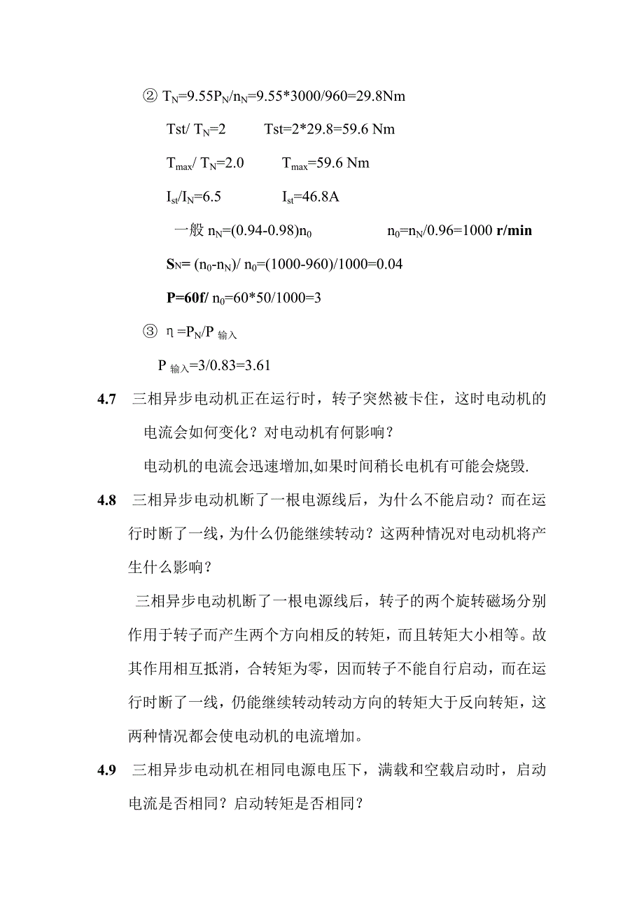 机电与控制技术答案_第3页