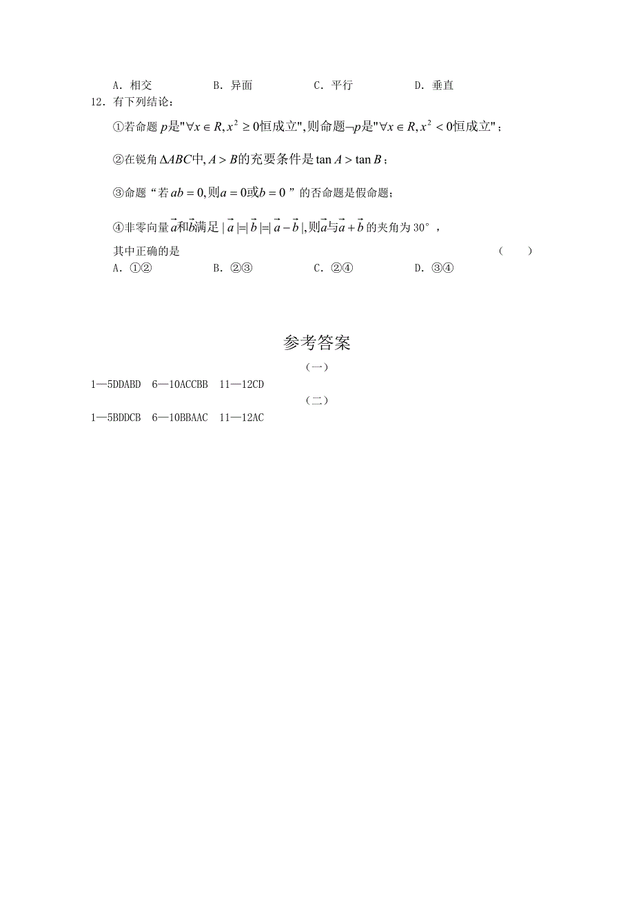 2011年1月份高考数学练兵（2）_第4页