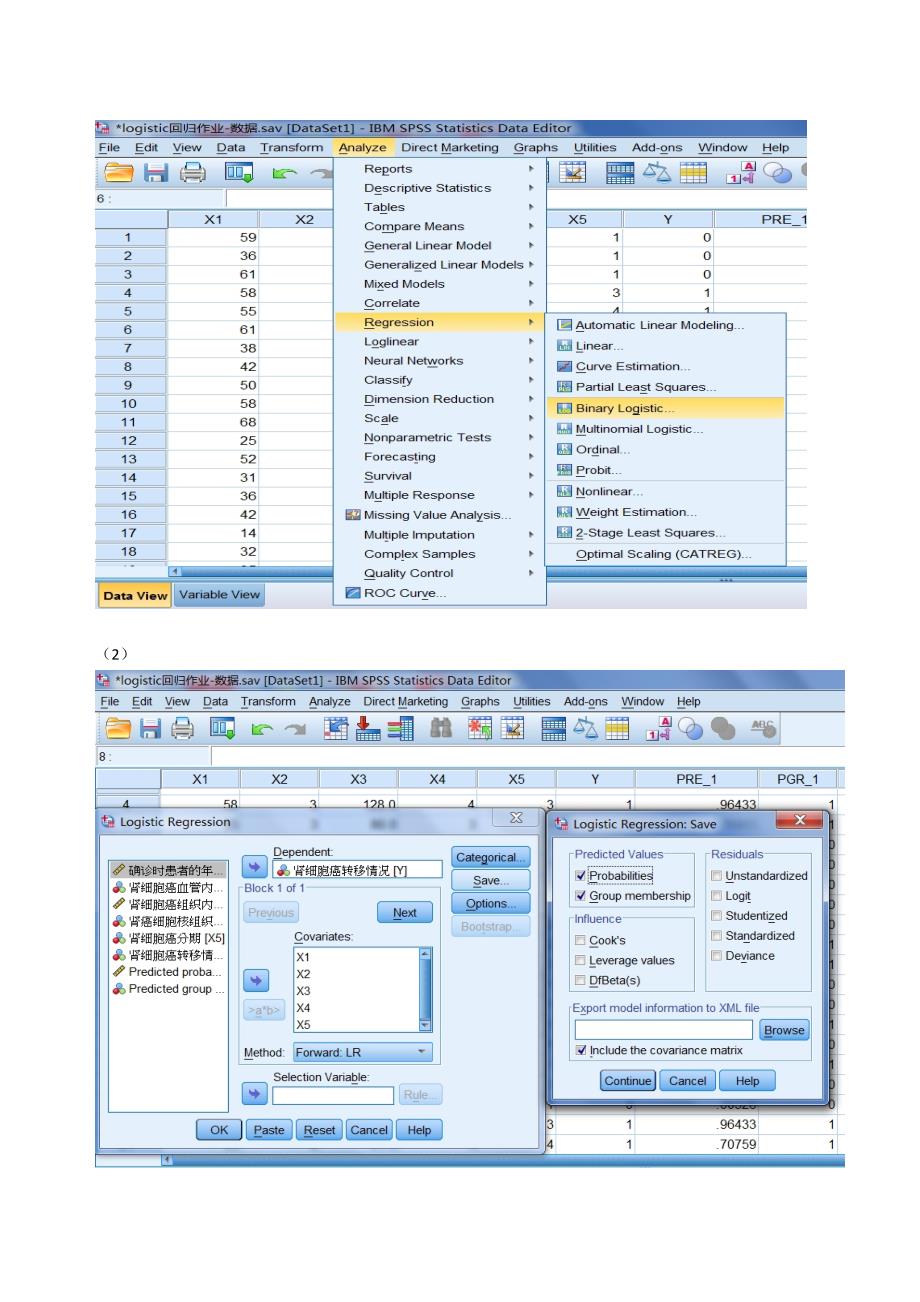 logistic回归分析实例操作.doc_第3页