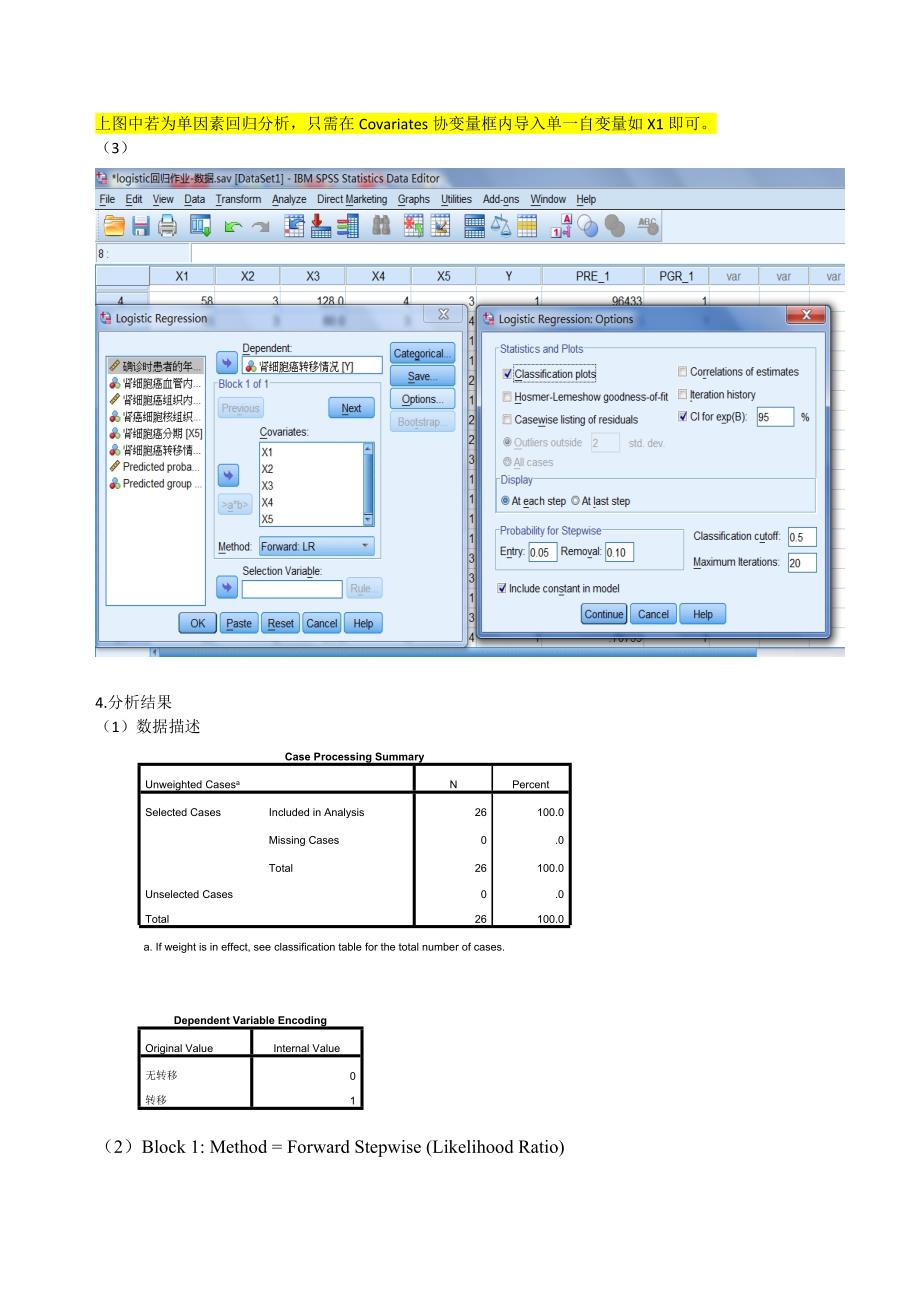 logistic回归分析实例操作.doc_第4页