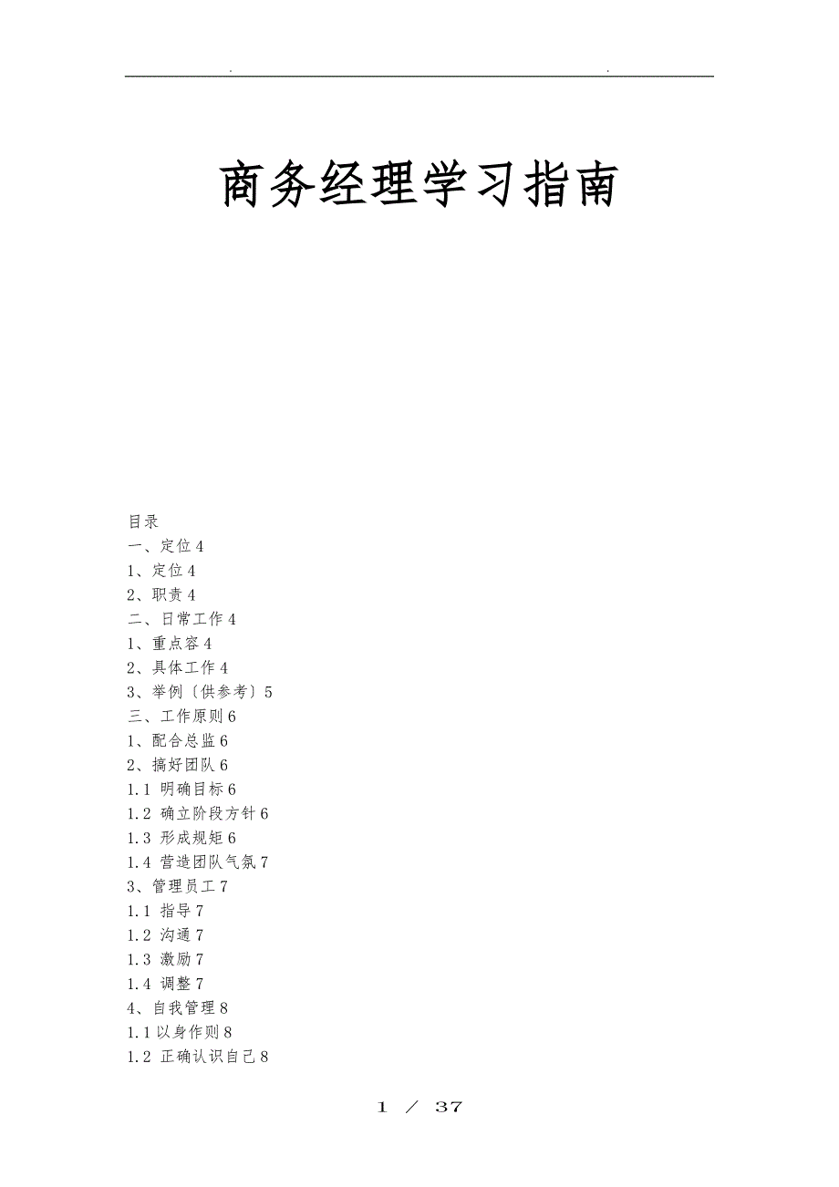商务经理学习指南_第1页