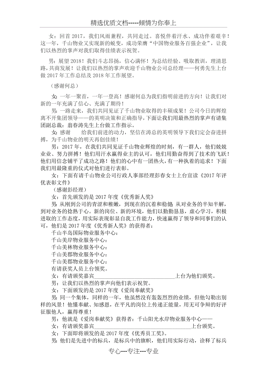 2018物业年会主持_第2页