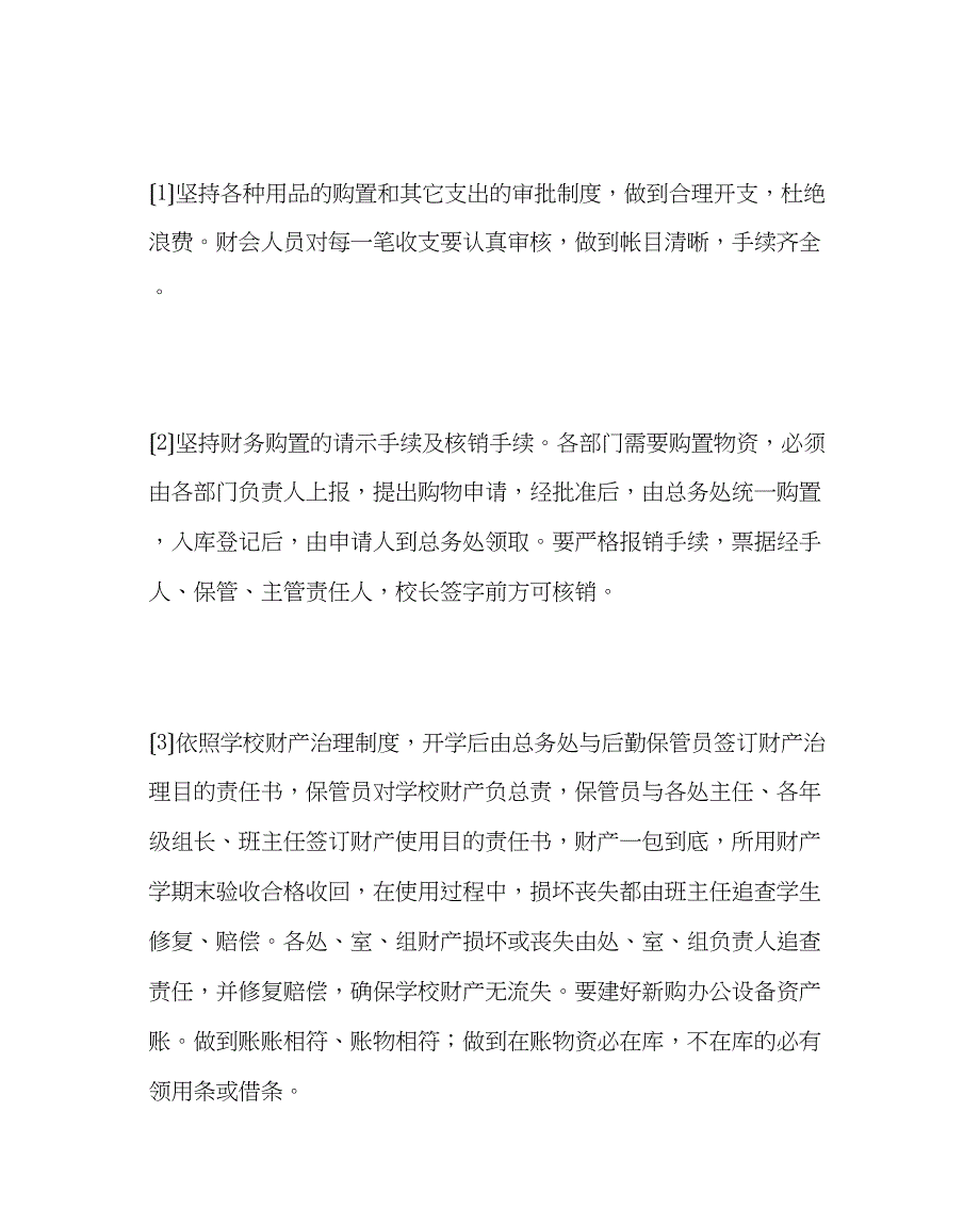 2023年学校后勤范文总务处工作计划.docx_第5页