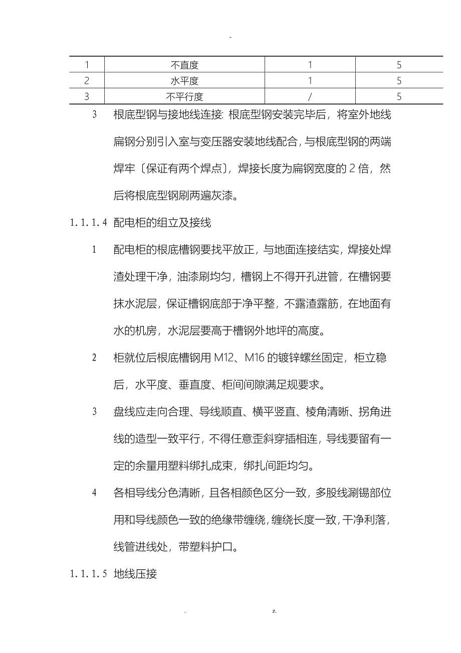 配电柜、配电箱安装施工工艺设计_第3页