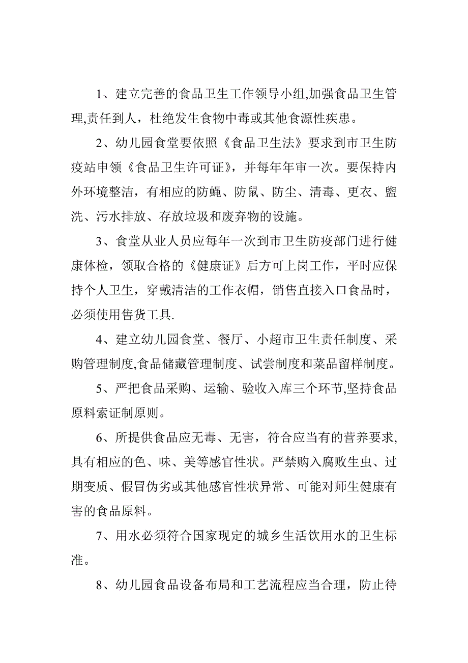 幼儿园地震应急预案_第4页