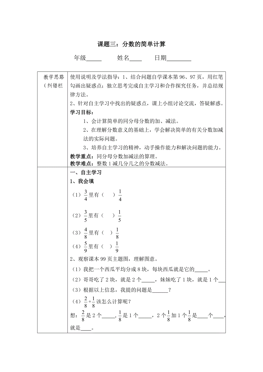 分数的简单计算)_第1页