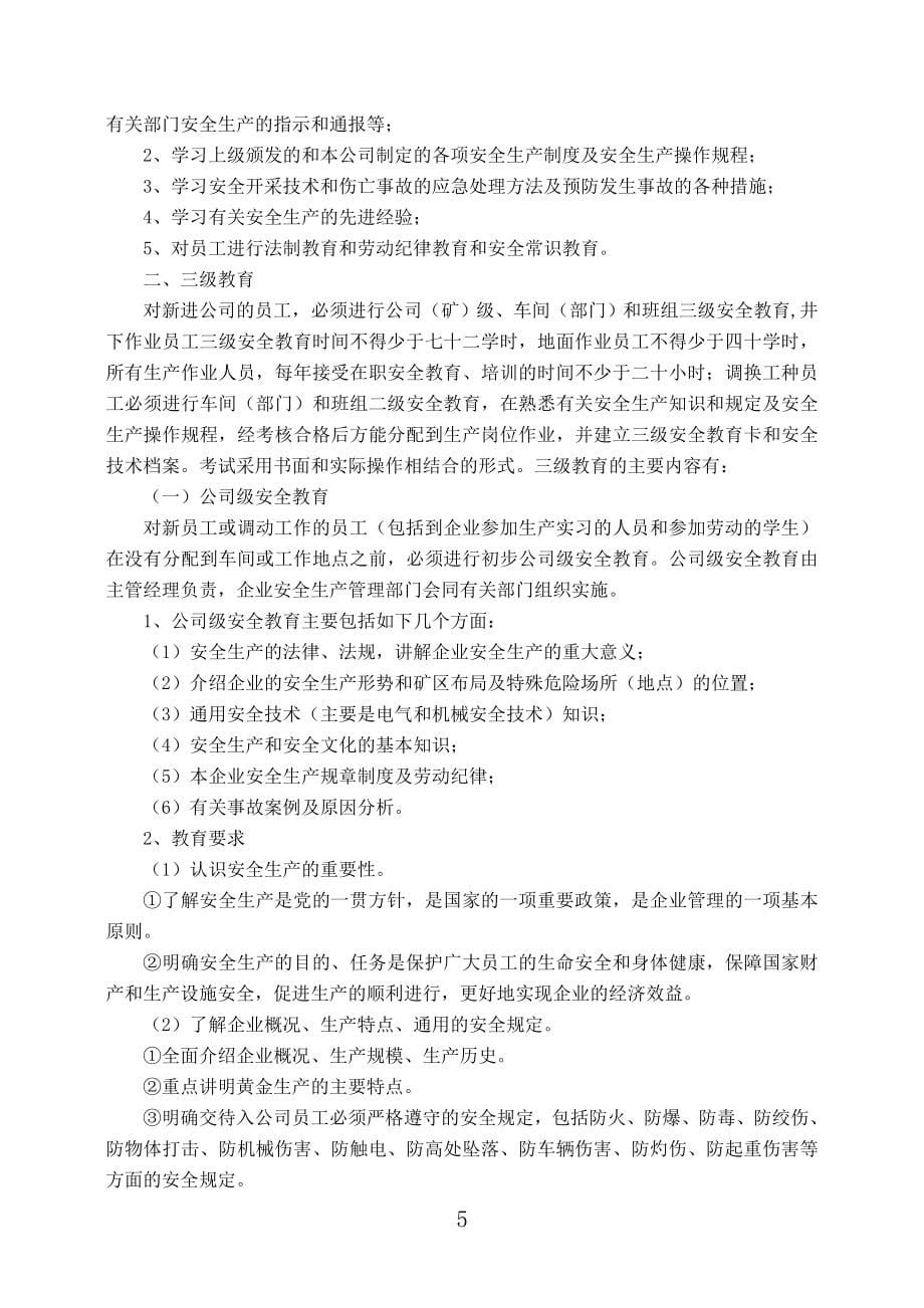 某矿业有限责任公司安全生产管理制度范本_第5页